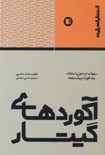 کتاب آکوردهای گیتار