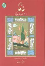 کتاب دیوان حافظ (گلاسه،باقاب)