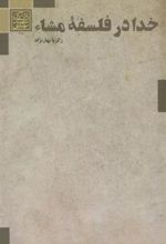 کتاب خدا در فلسفه مشاء