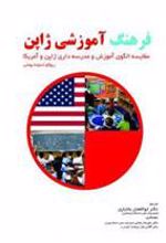 کتاب فرهنگ آموزشی ژاپن