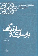 کتاب بازسازی و سازندگی
