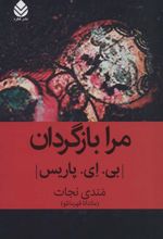 کتاب مرا بازگردان