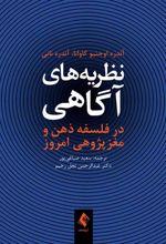 کتاب نظریه های آگاهی