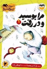 جلد کتاب مرا بوسید و در رفت