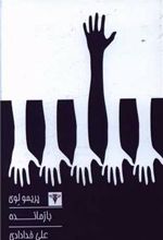 کتاب بازمانده