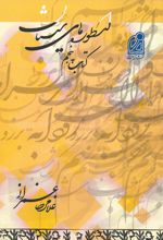 جلد کتاب مجموعه سیستان (22)