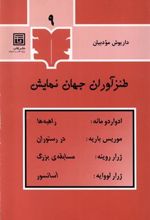 کتاب طنزآوران جهان نمایش (9)