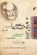 کتاب سلام بر حیدربابا