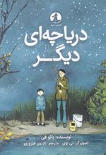 کتاب دریاچه ای دیگر