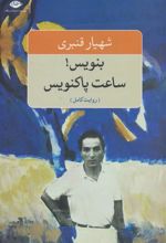 کتاب بنویس! ساعت پاکنویس