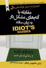 کتاب مقابله با آدم های مشکل دار به زبان ساده