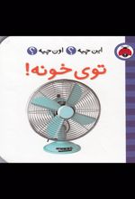 کتاب توی خونه!
