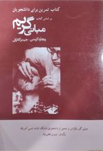 جلد کتاب مبانی گریم