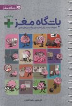 کتاب باشگاه مغز + پلاس