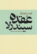 کتاب عقده سیندرلا