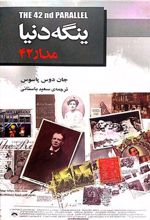 کتاب ینگه دنیا 1 (مدار 42)