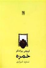 کتاب خمره