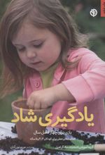 کتاب یادگیری شاد