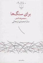 کتاب برای سنگ ها