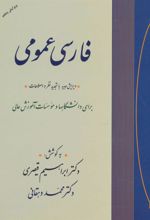 کتاب فارسی عمومی