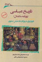 کتاب تاریخ عباسی
