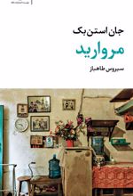 کتاب مروارید