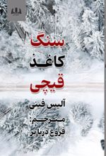 جلد کتاب سنگ کاغذ قیچی