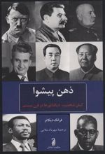 کتاب ذهن پیشوا
