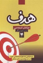 کتاب هدف