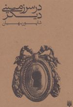 کتاب در سرزمینی دیگر