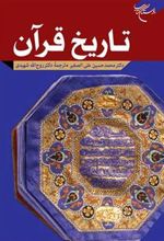 کتاب تاریخ قرآن