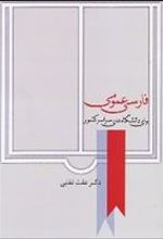 کتاب فارسی عمومی