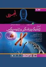 کتاب اصول ژنتیک پزشکی و ژنومیکس