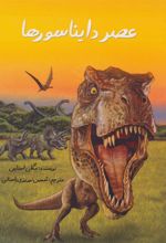 کتاب عصر دایناسورها