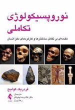 کتاب نوروپسیکولوژی تکاملی