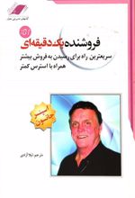 کتاب فروشنده یک دقیقه ای