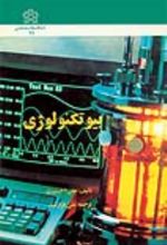 کتاب بیوتکنولوژی