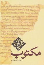 کتاب مکتوب (جیبی)