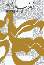 کتاب گزیده ی آثار فرامرز پیلارام