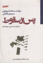کتاب پس از سقوط