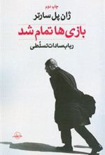 کتاب بازی ها تمام شد