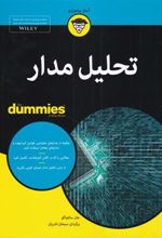 کتاب تحلیل مدار