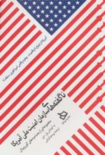 کتاب ناگفته های سازمان امنیت ملی آمریکا