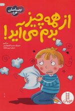 کتاب از همه چیز بدم می آید!