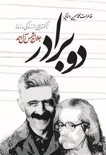 کتاب دو برادر