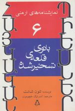 کتاب بانوی قلعه ی تسخیر شده