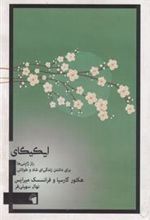 کتاب ایکیگای