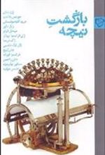 کتاب بازگشت نیچه