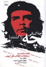 کتاب چه کسانی چه را کشتند؟