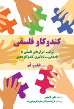 کتاب کندوکاو فلسفی